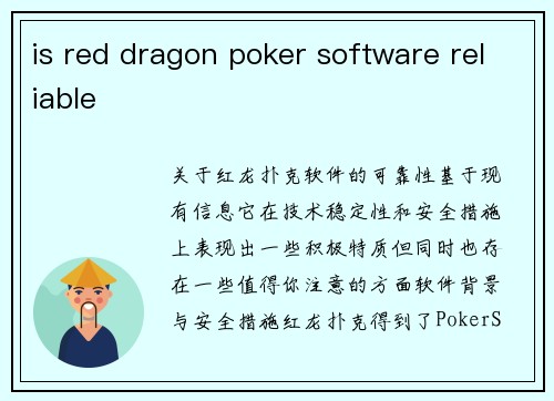 is red dragon poker software reliable